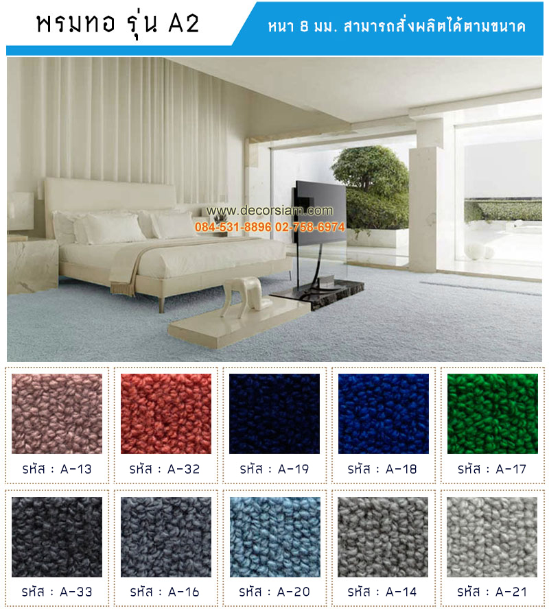 พรมทอ-A2-รอบ2-copy